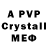 A-PVP мука Twinder ff
